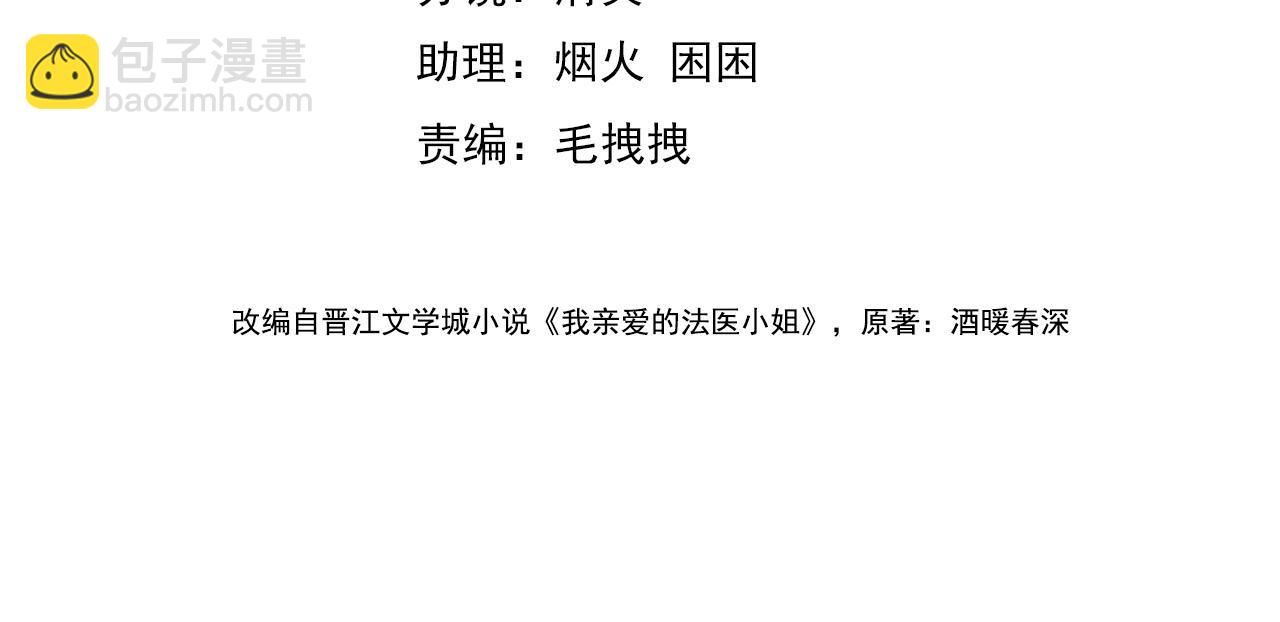 我親愛的法醫小姐 - 第76話 怎麼哄你？(1/2) - 4