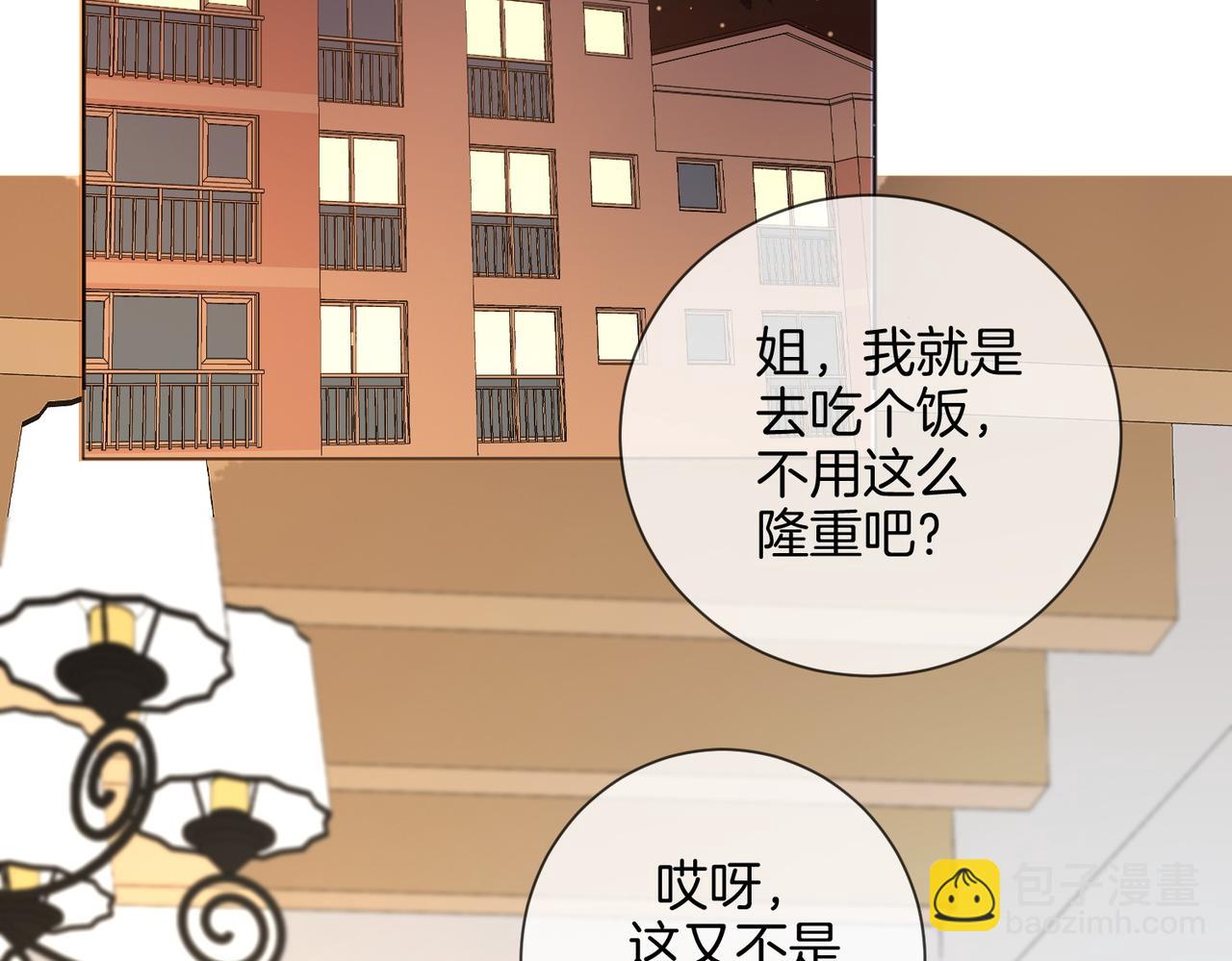 我親愛的法醫小姐 - 第76話 怎麼哄你？(1/2) - 6