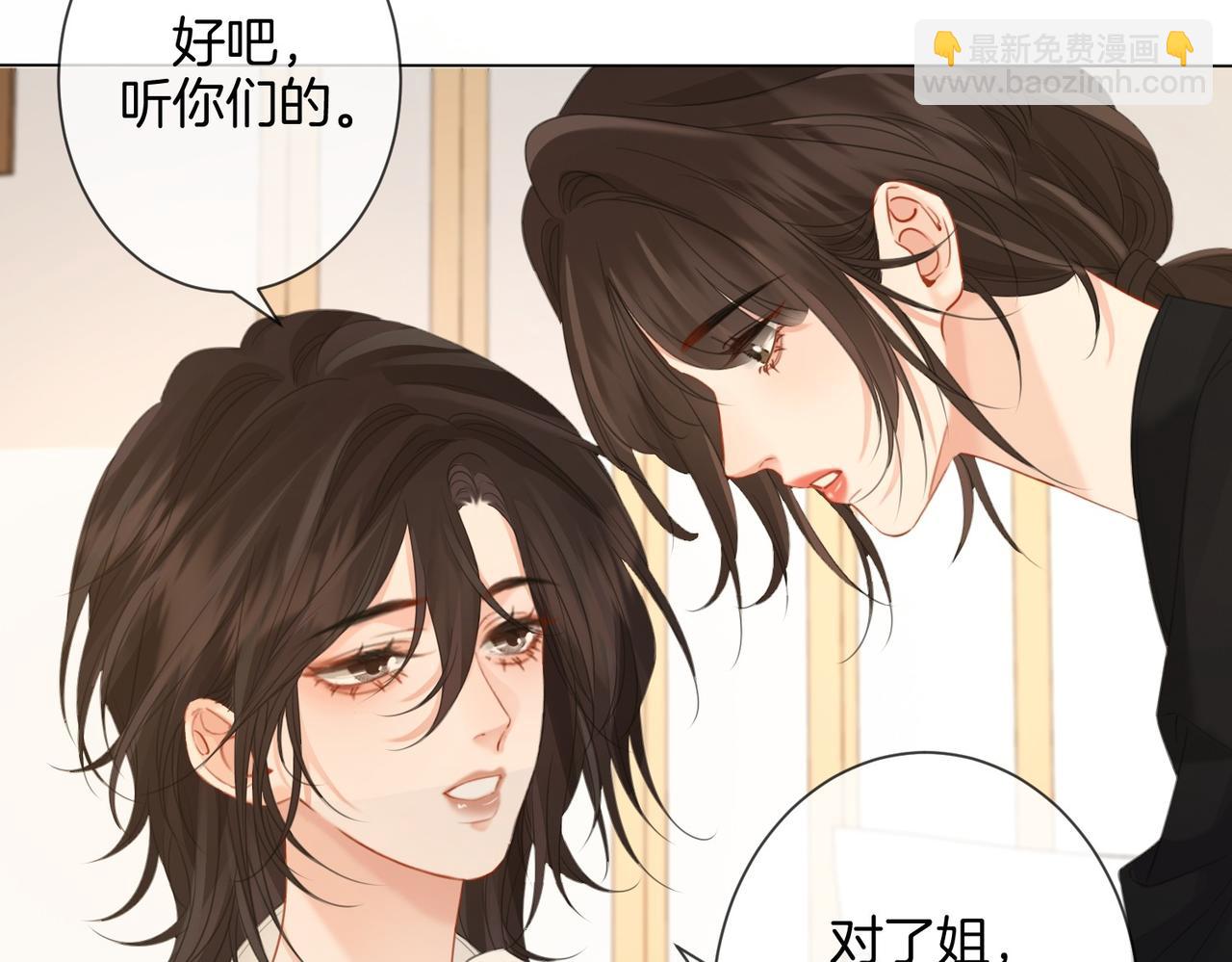 我親愛的法醫小姐 - 第76話 怎麼哄你？(1/2) - 1