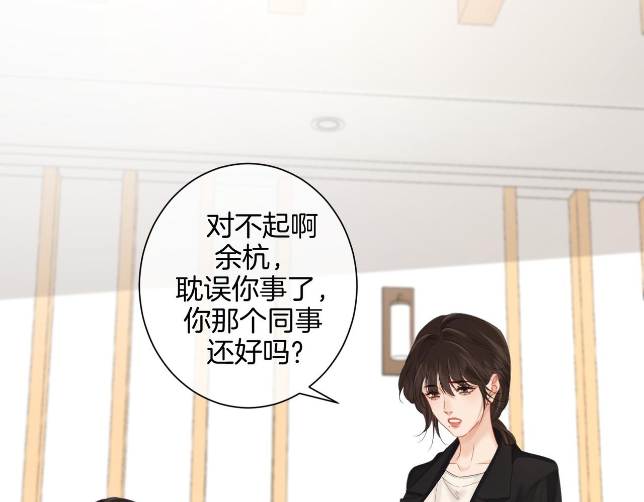 我親愛的法醫小姐 - 第76話 怎麼哄你？(2/2) - 2