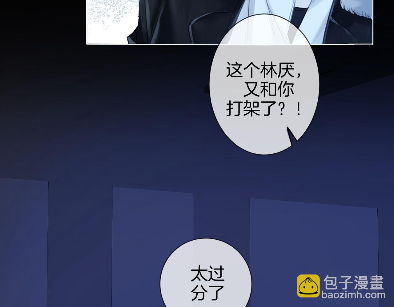 我親愛的法醫小姐 - 第78話 來日方長(1/2) - 8