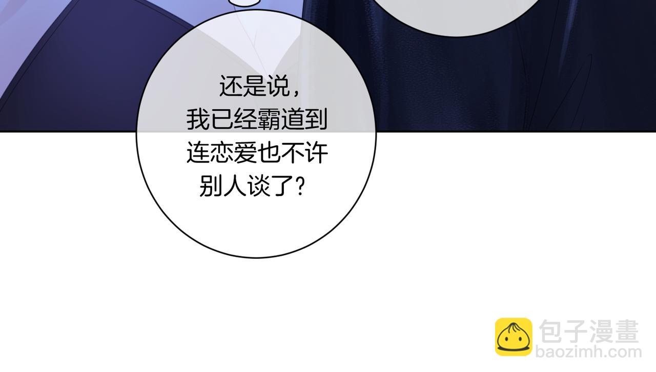 我親愛的法醫小姐 - 第79話 哄(2/2) - 1