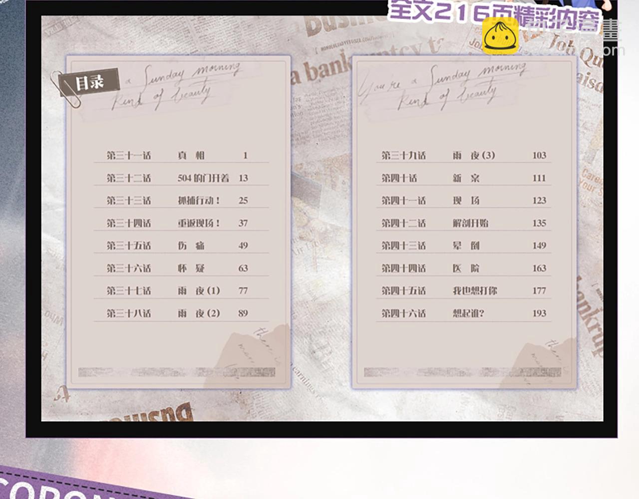 我親愛的法醫小姐 - 單行本第3冊來啦！ - 2