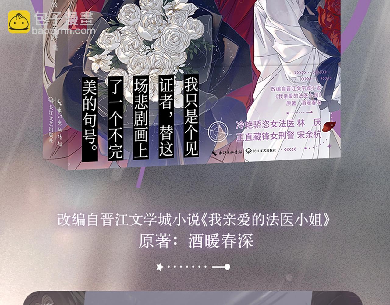 我親愛的法醫小姐 - 單行本第3冊來啦！ - 4