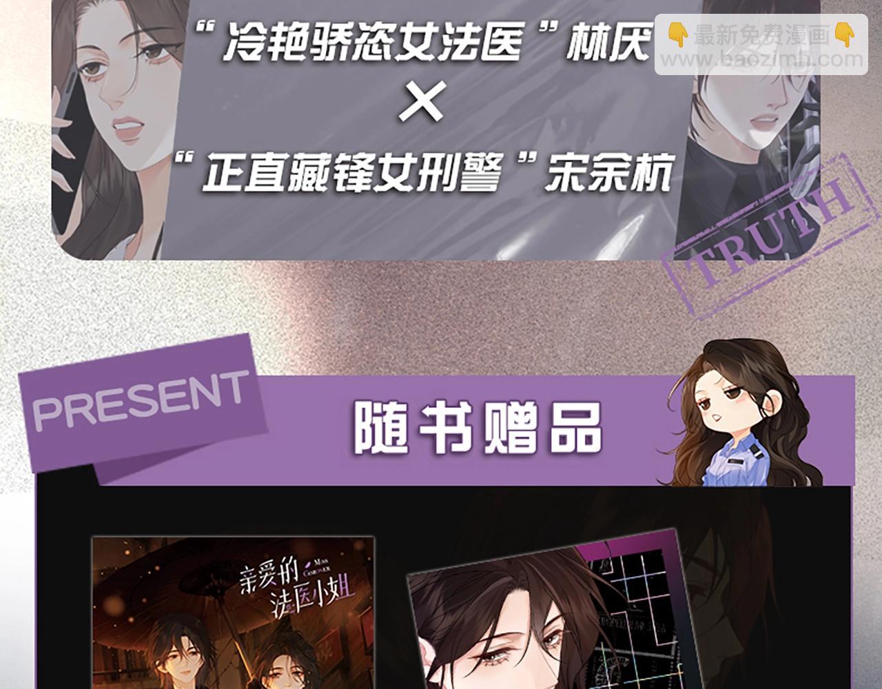 我親愛的法醫小姐 - 單行本第3冊來啦！ - 1