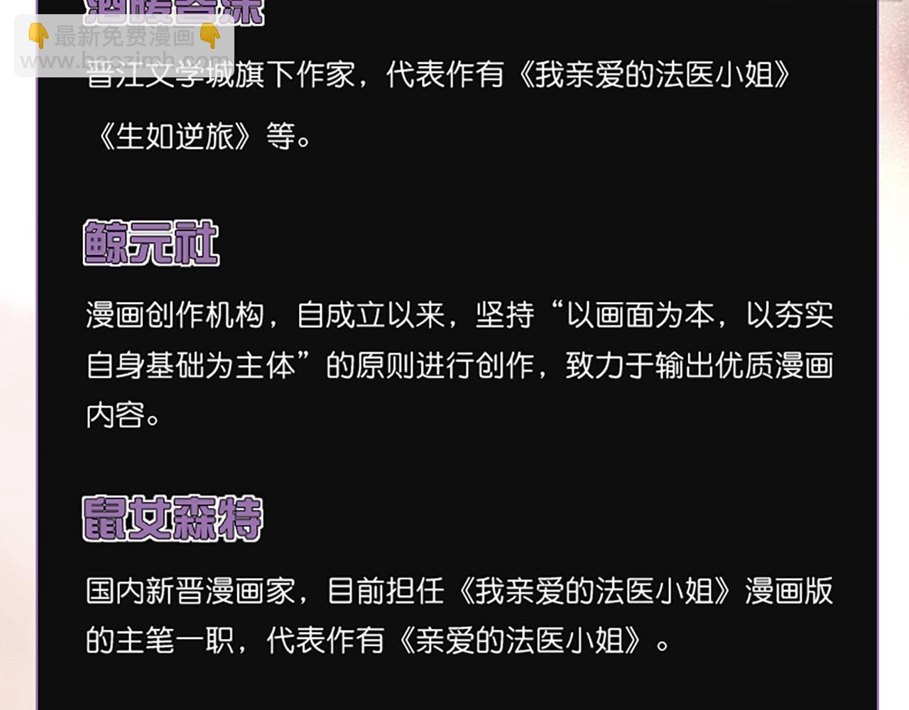 我親愛的法醫小姐 - 單行本第3冊來啦！ - 4