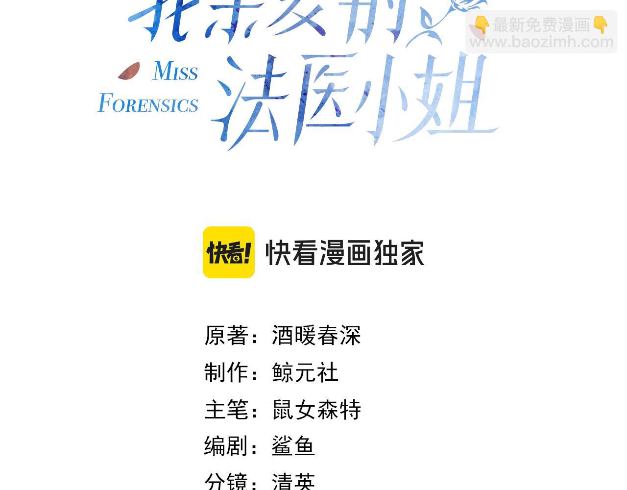 我親愛的法醫小姐 - 第81話 抱不動？(1/2) - 3