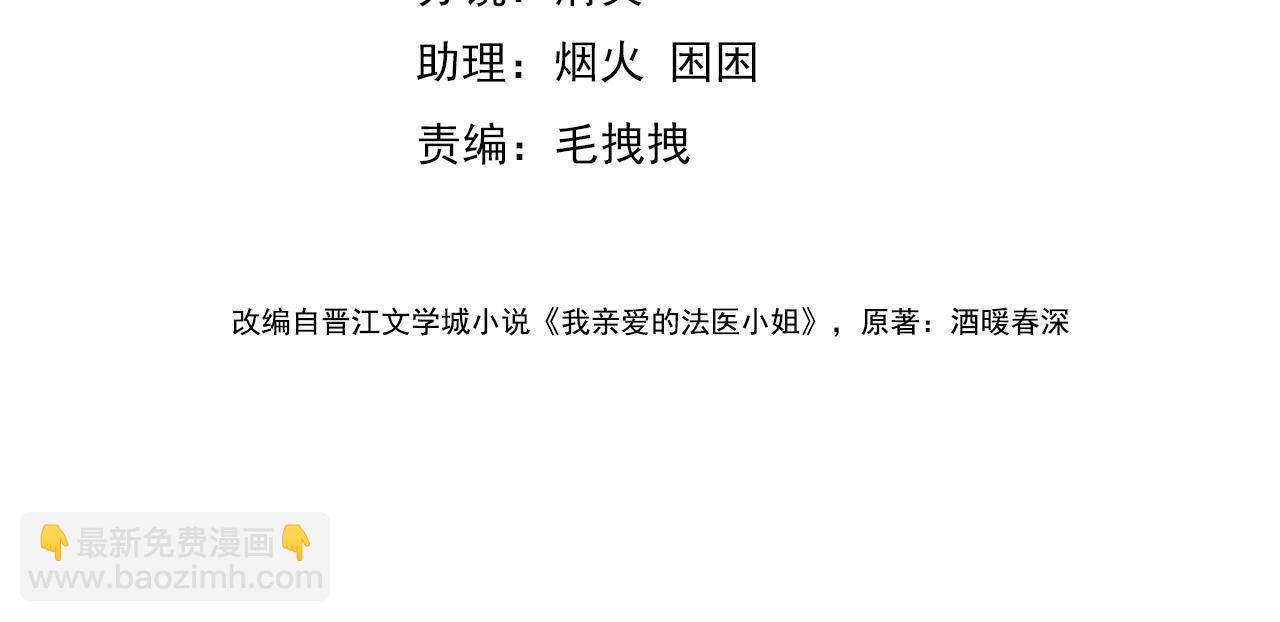我親愛的法醫小姐 - 第81話 抱不動？(1/2) - 4