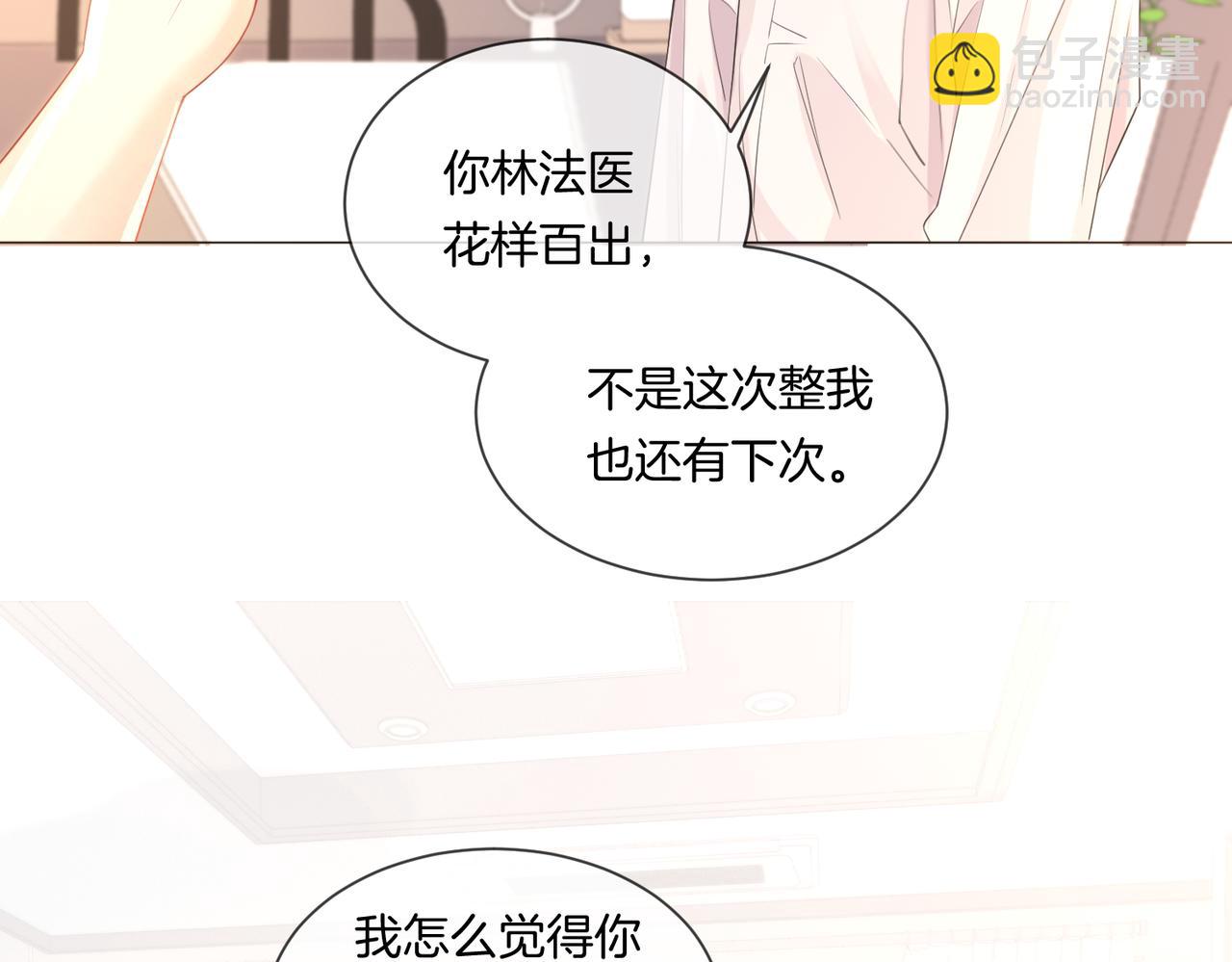 我親愛的法醫小姐 - 第81話 抱不動？(1/2) - 7