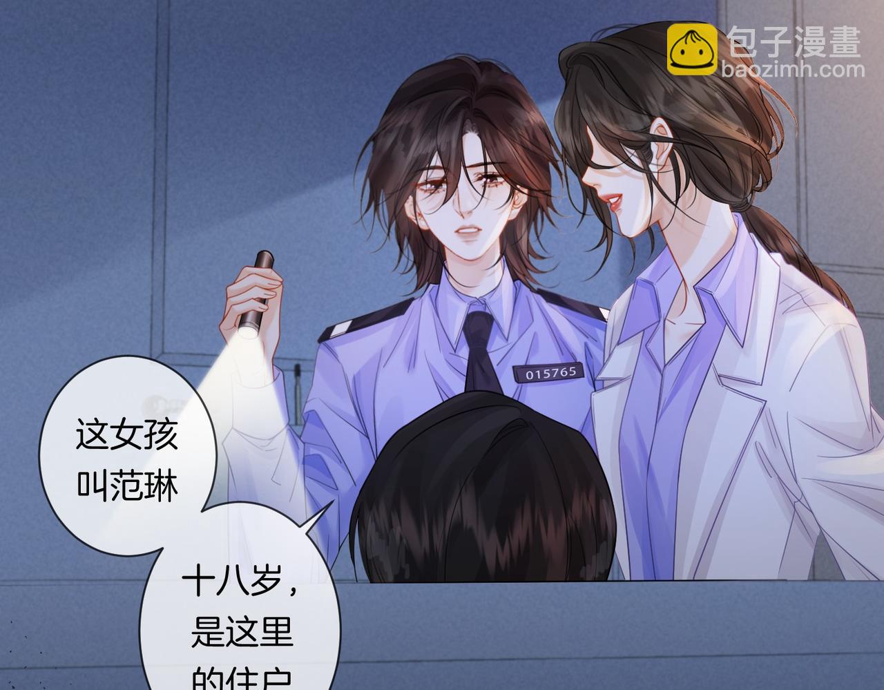 我親愛的法醫小姐 - 第83話 她信任我(1/2) - 2