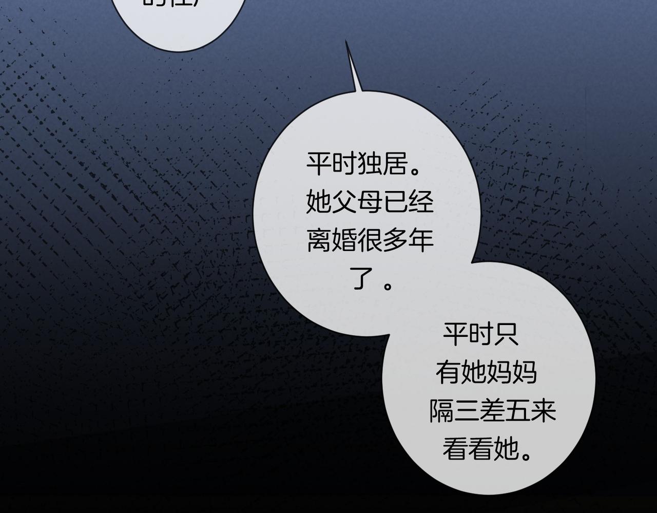 我親愛的法醫小姐 - 第83話 她信任我(1/2) - 3