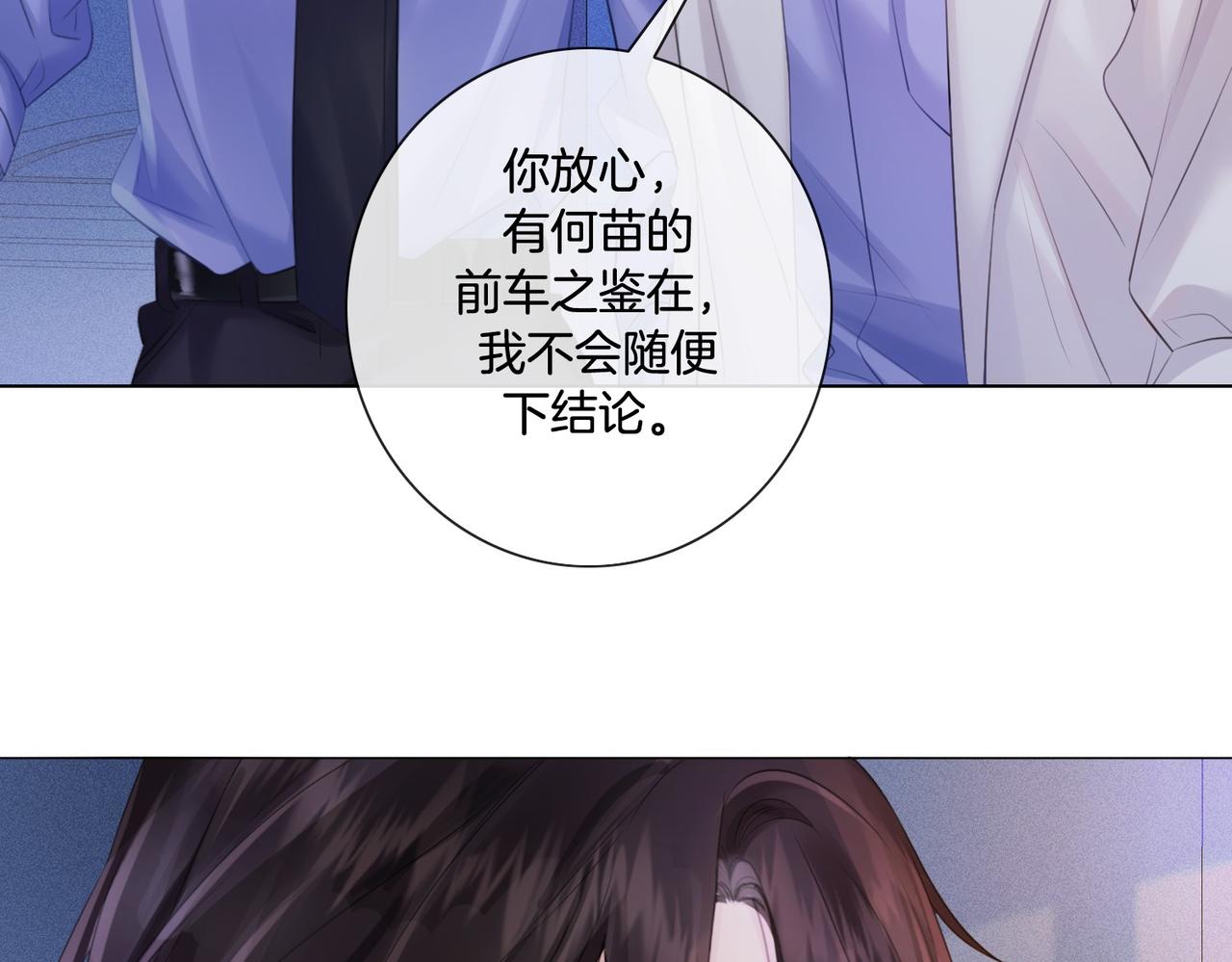 我親愛的法醫小姐 - 第83話 她信任我(1/2) - 5