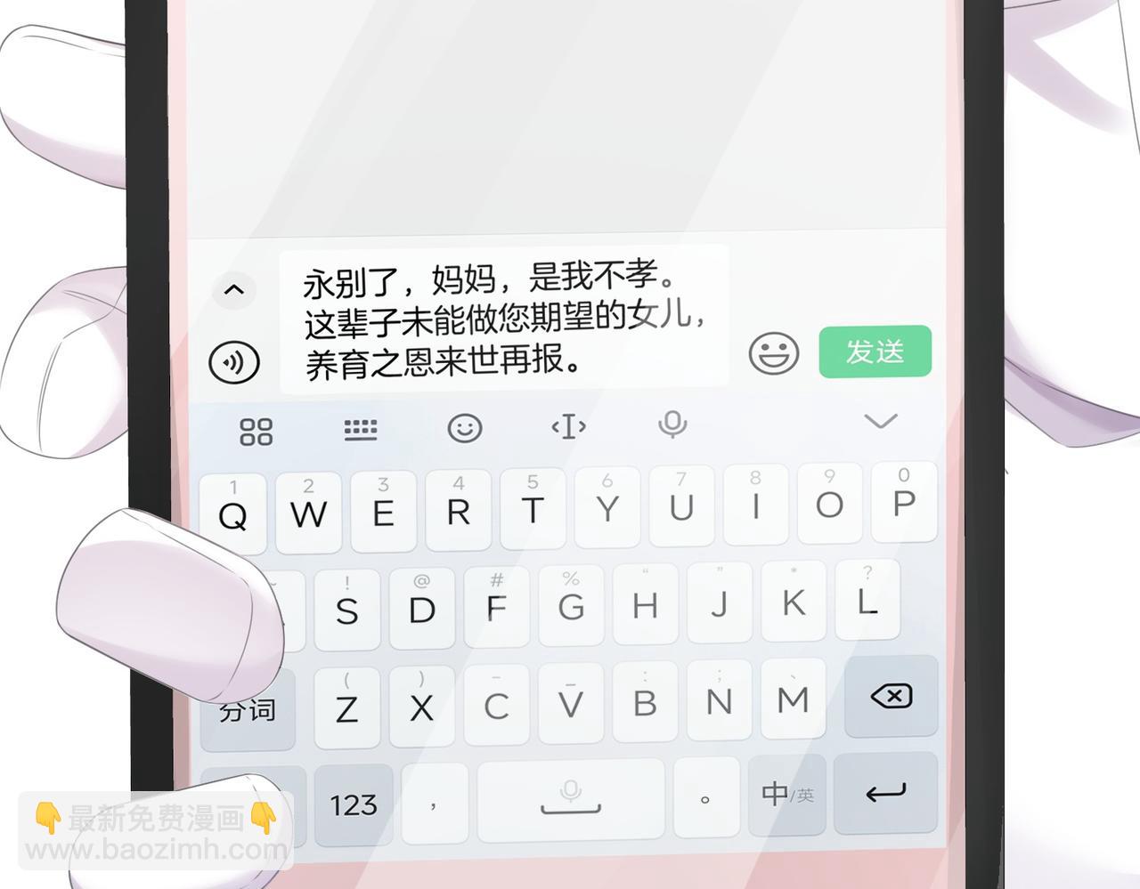 我親愛的法醫小姐 - 第83話 她信任我(2/2) - 6