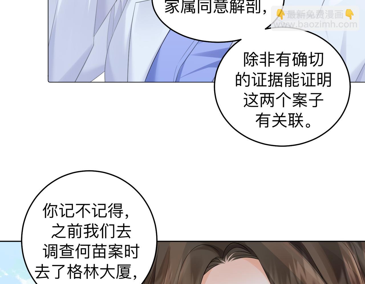 我親愛的法醫小姐 - 第85話 白鯨(1/2) - 8