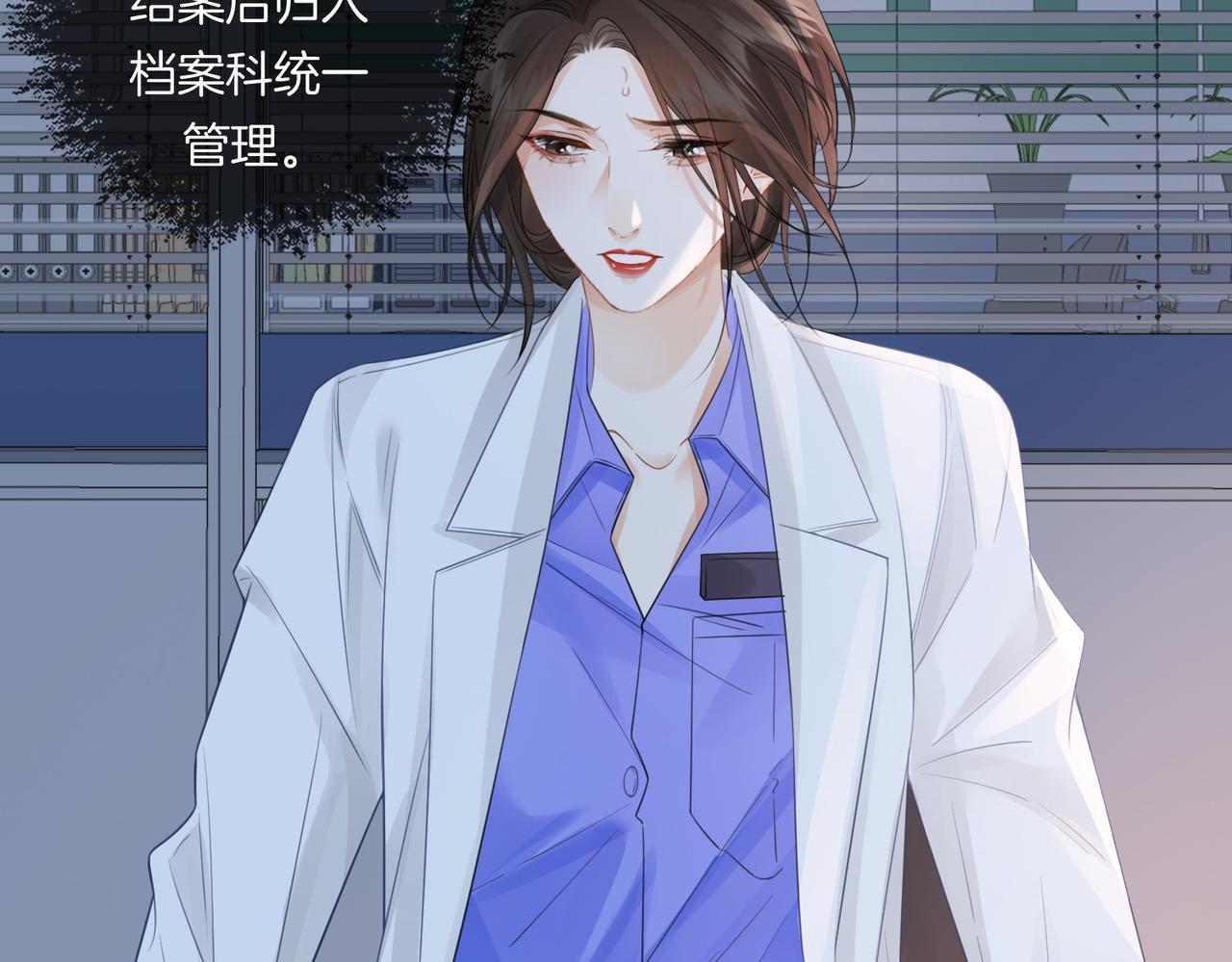 我親愛的法醫小姐 - 第87話 酸澀(1/2) - 2