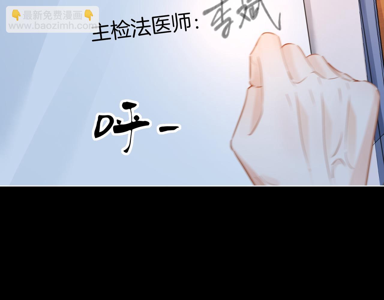 我親愛的法醫小姐 - 第87話 酸澀(1/2) - 1