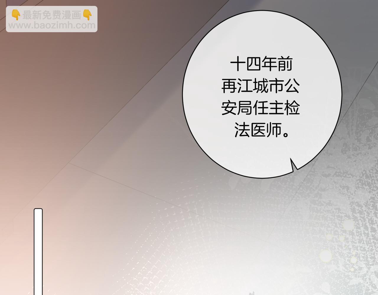 我親愛的法醫小姐 - 第87話 酸澀(1/2) - 2
