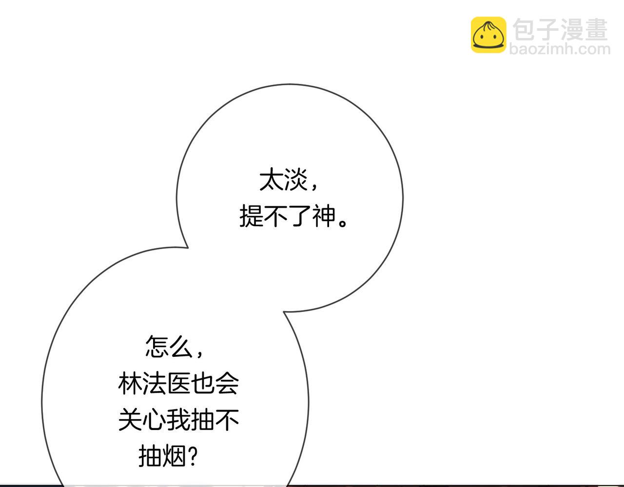 我親愛的法醫小姐 - 第87話 酸澀(2/2) - 1