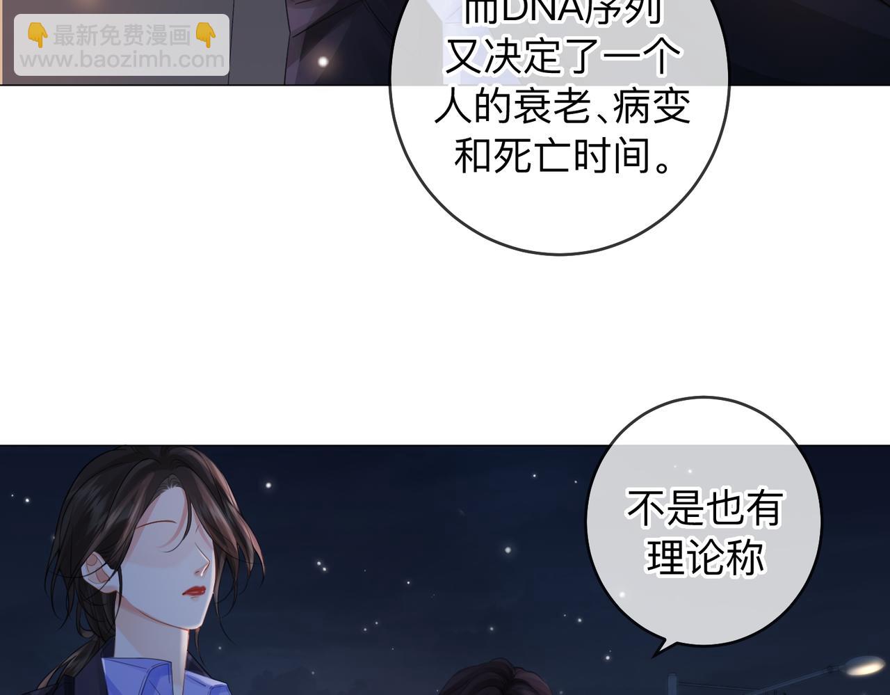 我親愛的法醫小姐 - 第87話 酸澀(2/2) - 6