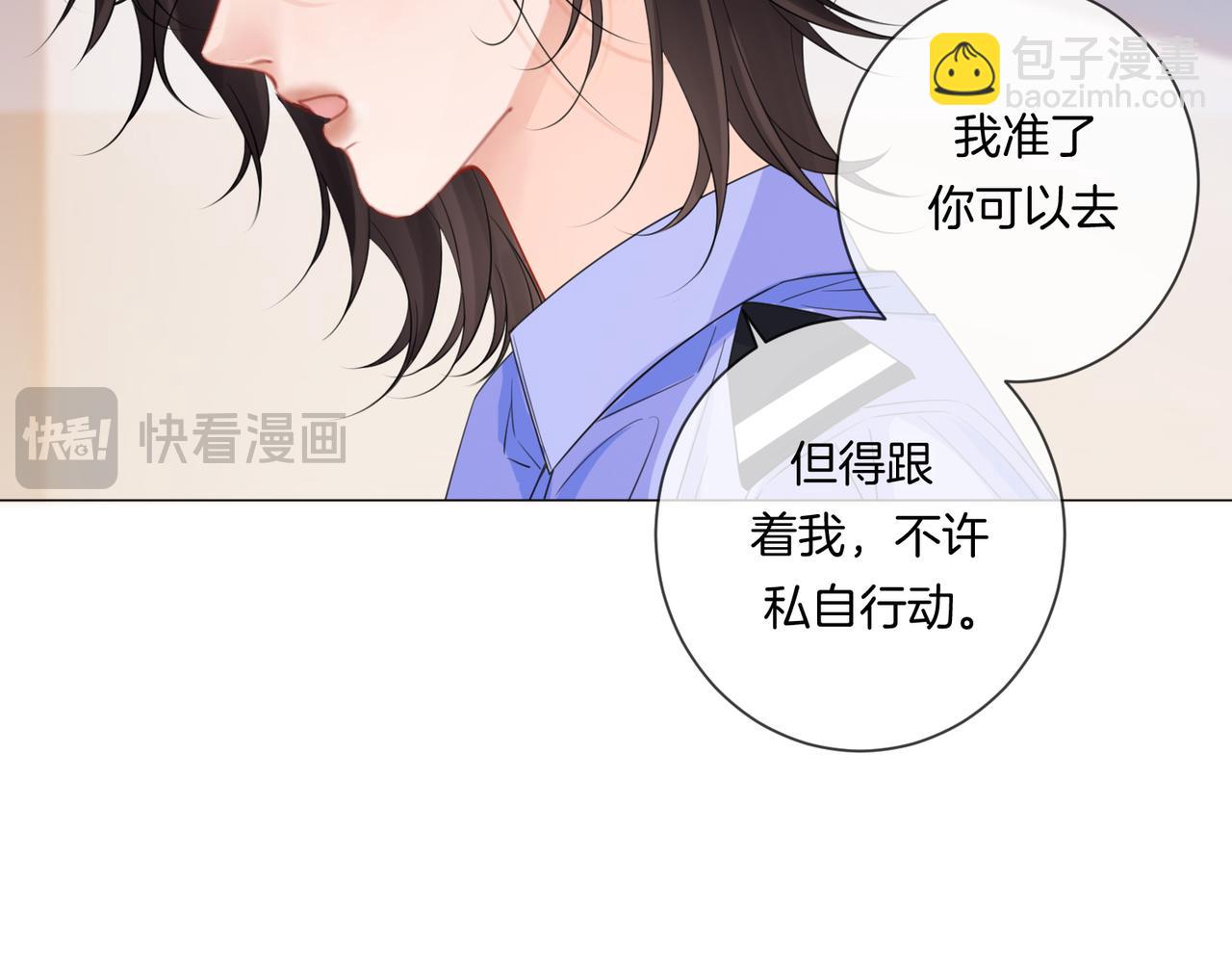 我親愛的法醫小姐 - 第89話 約法三章(1/2) - 1