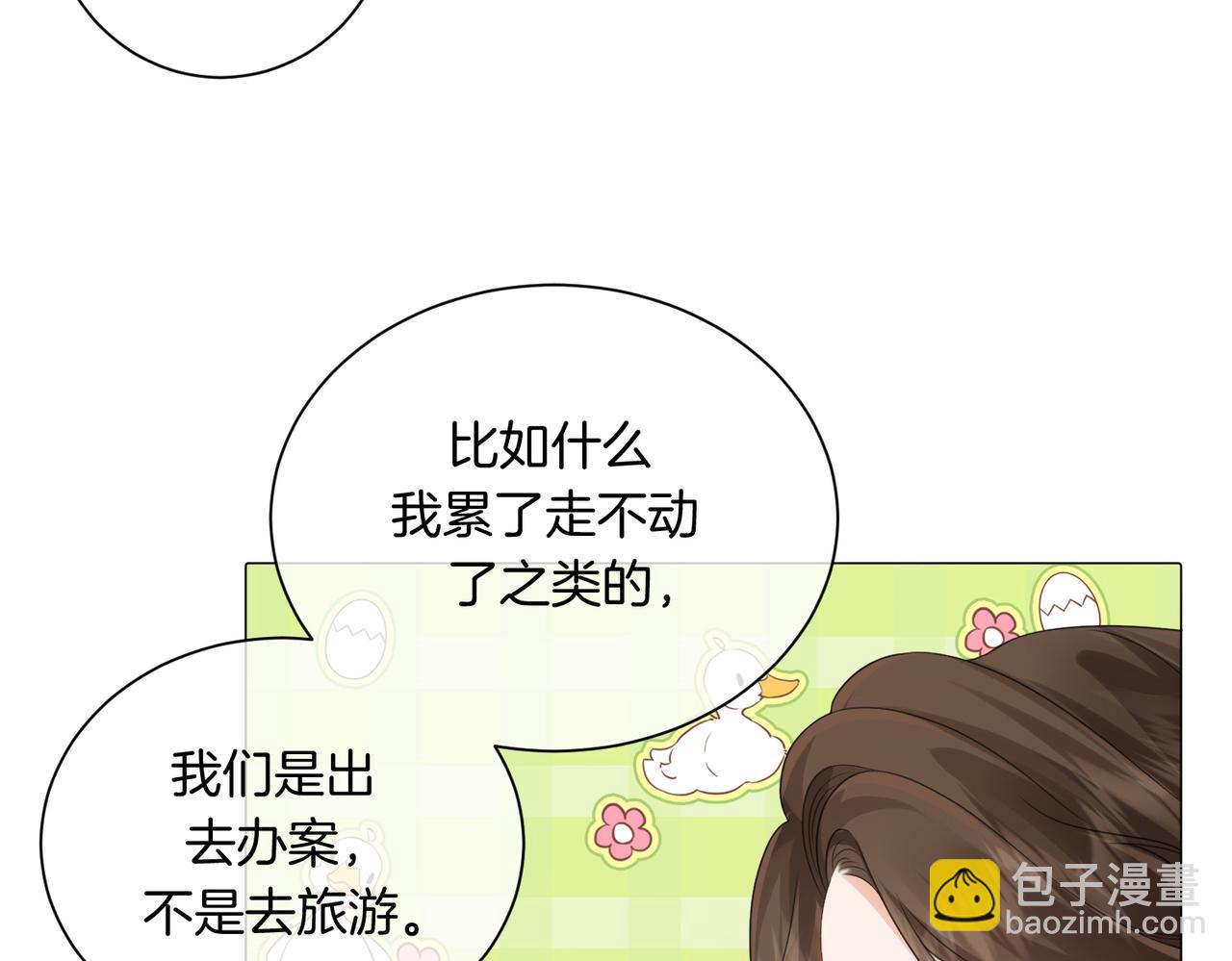 我親愛的法醫小姐 - 第89話 約法三章(1/2) - 3