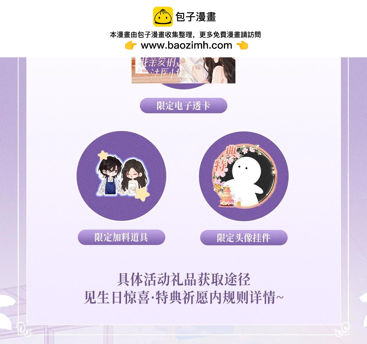 我親愛的法醫小姐 - 特典公開：6月20日 你是我最想要的生日禮物 - 3