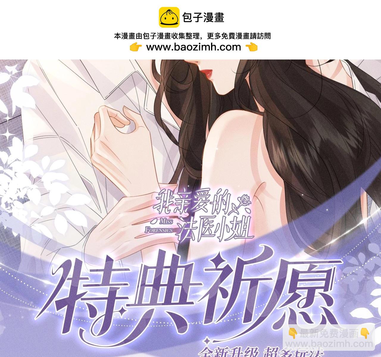 我親愛的法醫小姐 - 特典公開：6月20日 你是我最想要的生日禮物 - 2