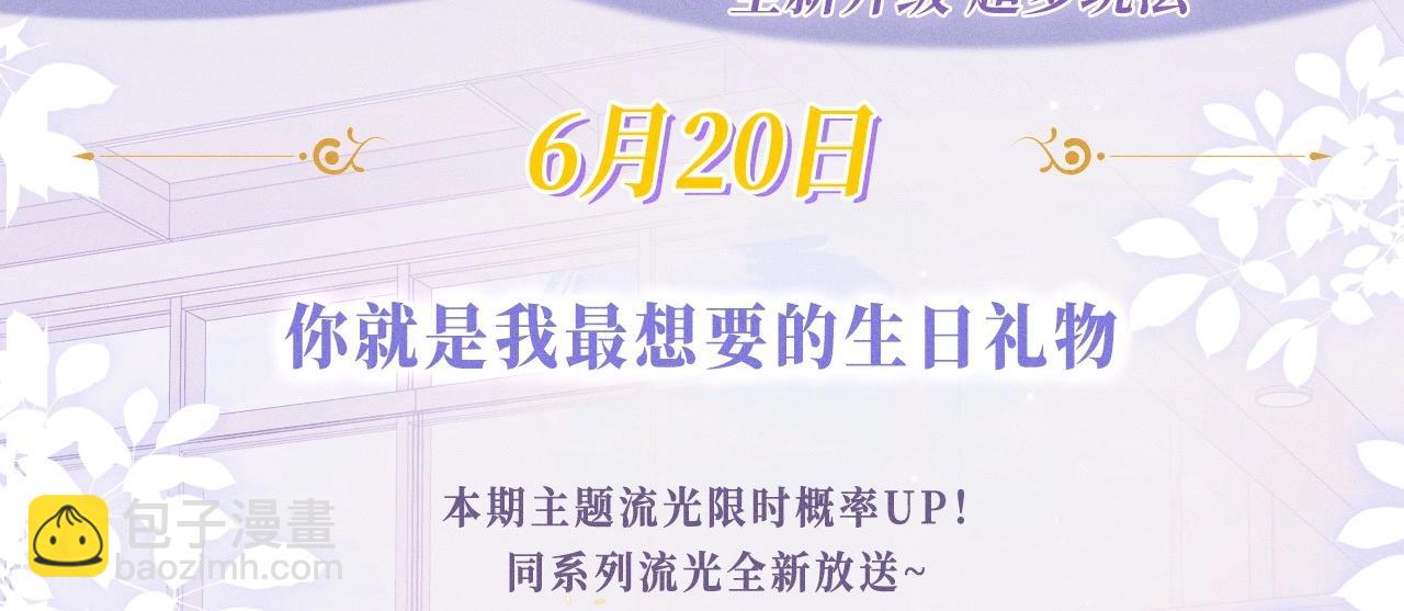 我親愛的法醫小姐 - 特典公開：6月20日 你是我最想要的生日禮物 - 3