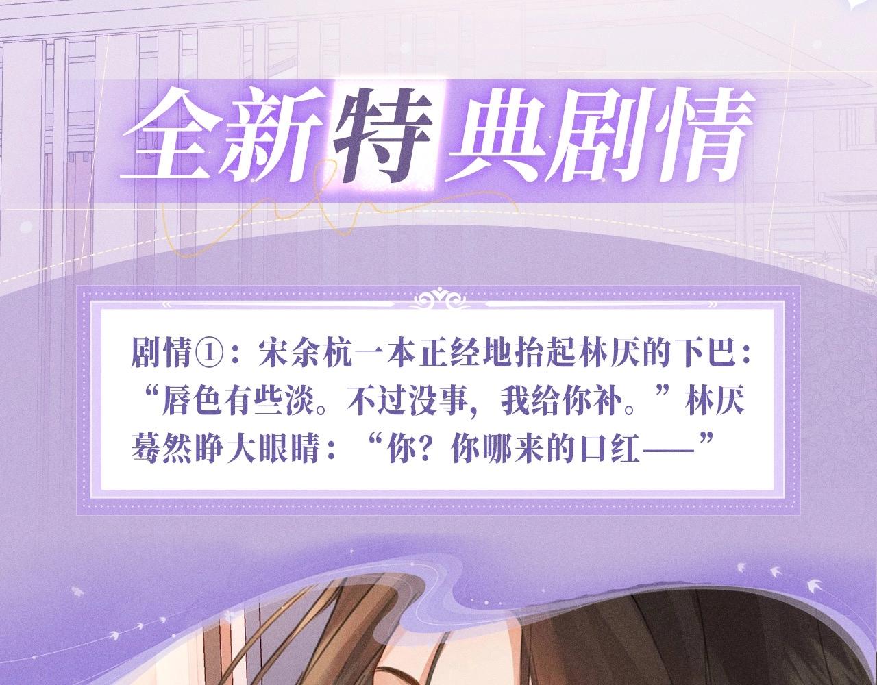 我親愛的法醫小姐 - 特典公開：6月20日 你是我最想要的生日禮物 - 4
