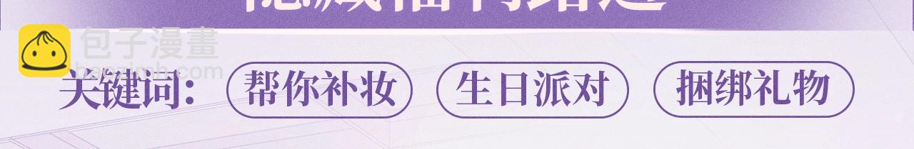 我親愛的法醫小姐 - 特典公開：6月20日 你是我最想要的生日禮物 - 4