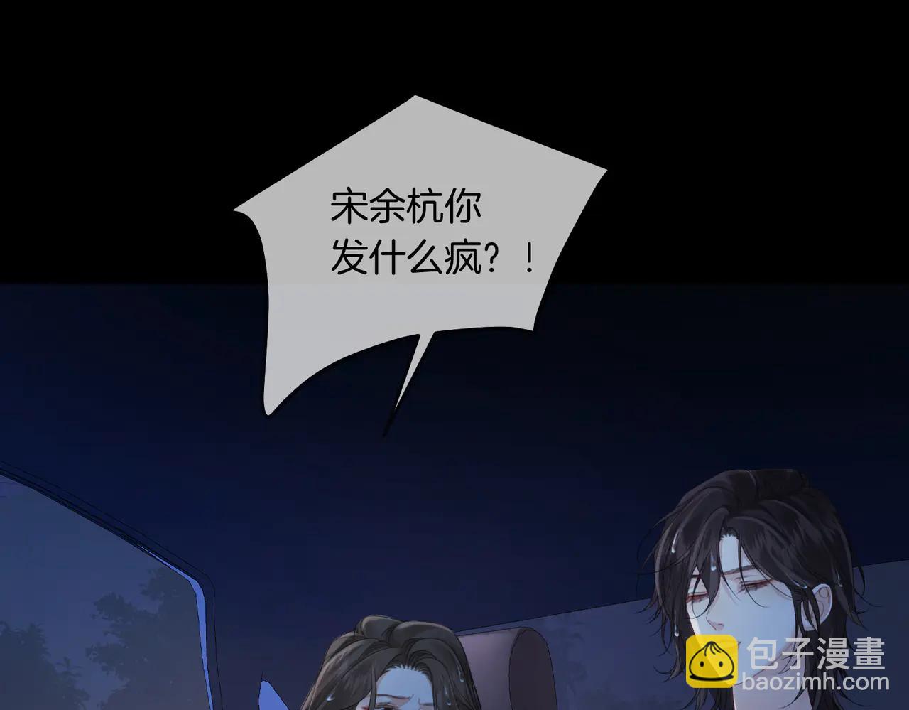 我親愛的法醫小姐 - 第93話 配嗎？(1/2) - 3