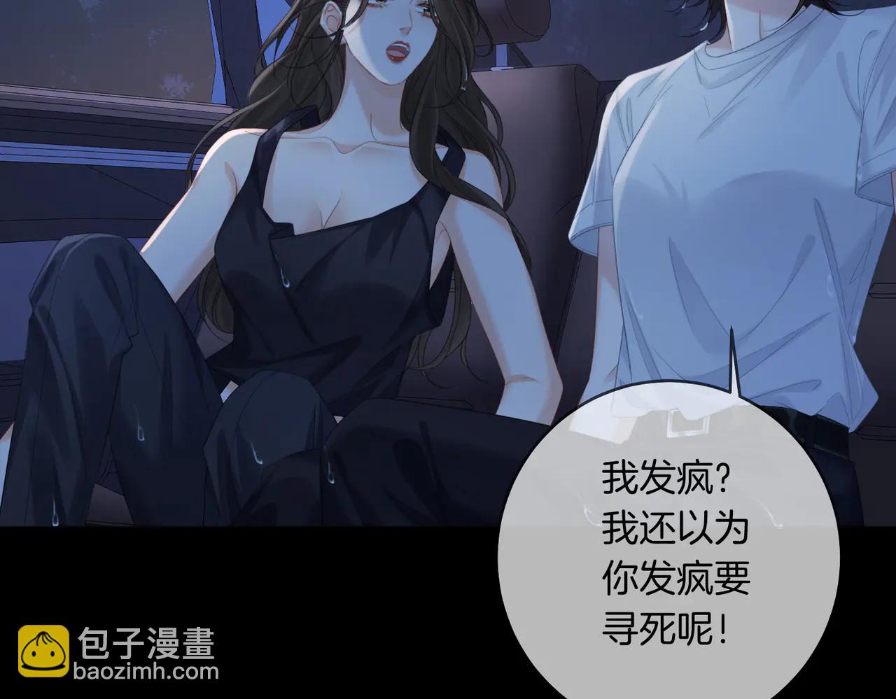 我親愛的法醫小姐 - 第93話 配嗎？(1/2) - 4