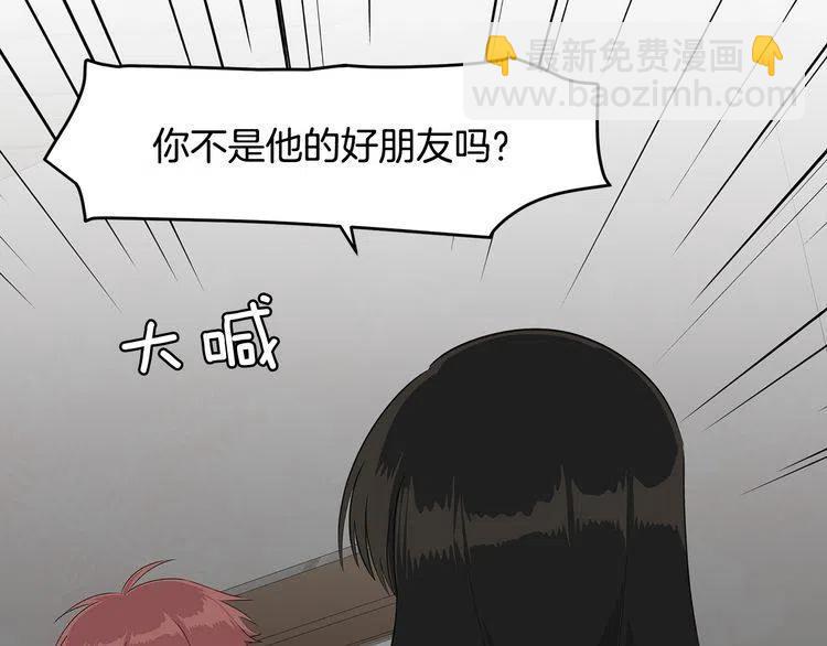 我親愛的上線了 - 第56話 衆矢之的(1/3) - 6