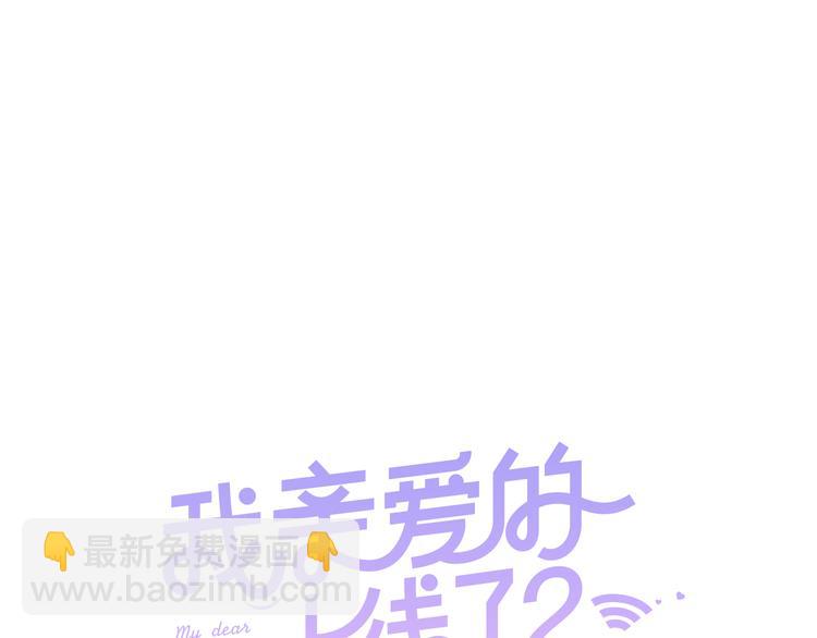 我親愛的上線了 - 第3話 一起去兜風吧(1/3) - 1