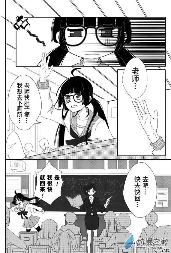 我親愛的，小怪獸 - 第01回 - 4