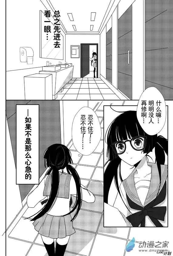 我親愛的，小怪獸 - 第01回 - 6