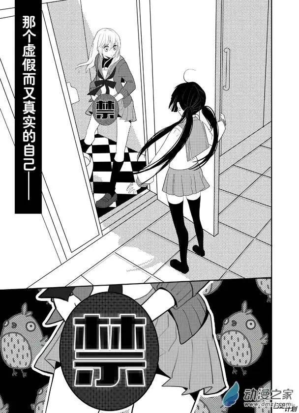 我親愛的，小怪獸 - 第01回 - 3