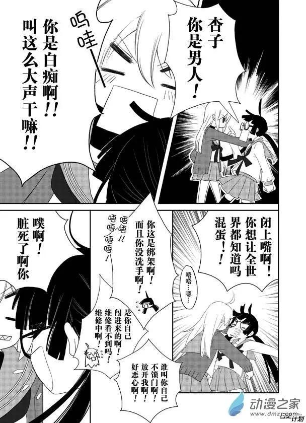 我親愛的，小怪獸 - 第01回 - 3
