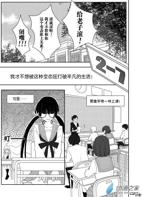 我親愛的，小怪獸 - 第01回 - 3