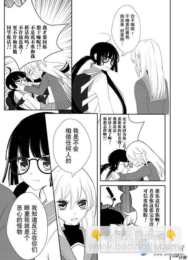 我親愛的，小怪獸 - 第01回 - 1