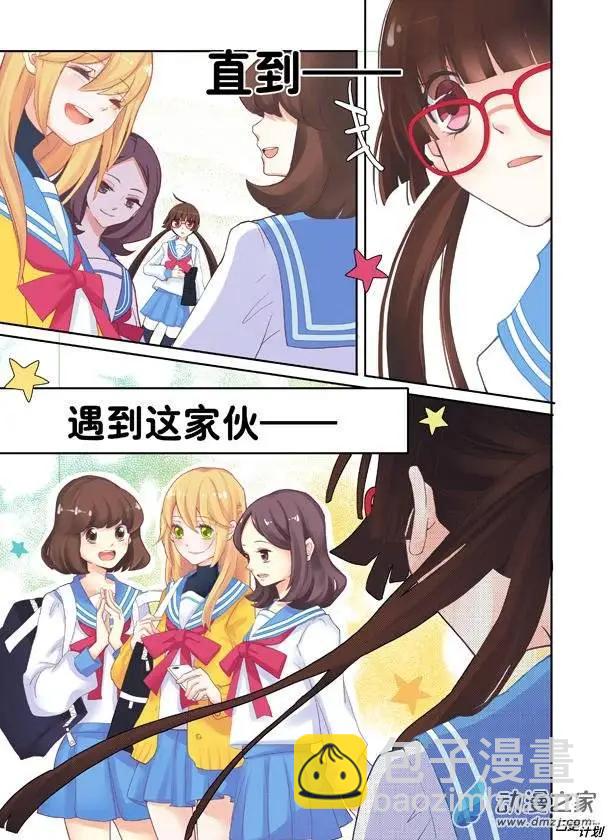 我親愛的，小怪獸 - 第01回 - 5