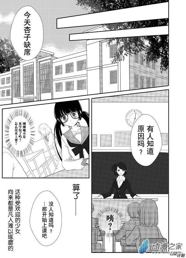 我親愛的，小怪獸 - 第01回 - 3