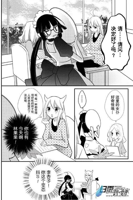 我親愛的，小怪獸 - 第02回下 - 1