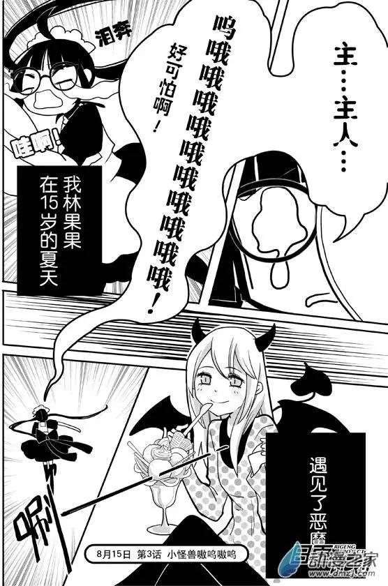 我親愛的，小怪獸 - 第02回下 - 3