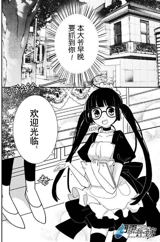 我親愛的，小怪獸 - 第02回下 - 1