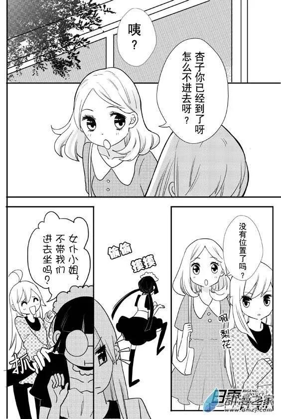 我親愛的，小怪獸 - 第02回下 - 2