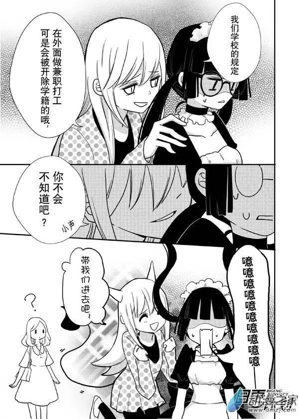 我親愛的，小怪獸 - 第02回下 - 3