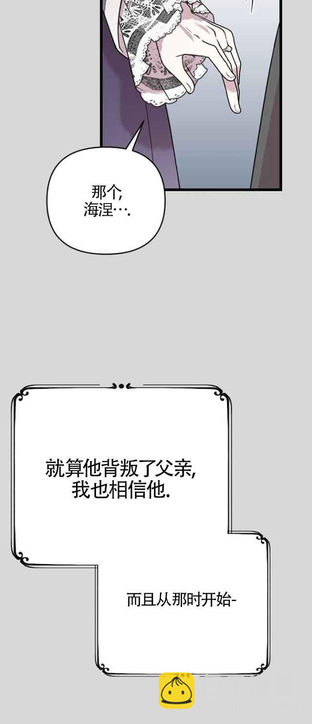 我親愛的壓迫者 - 第01話(1/2) - 8