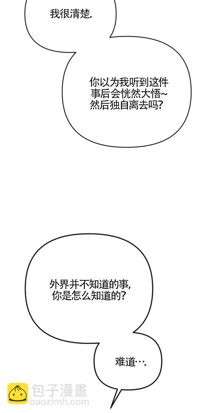 我親愛的壓迫者 - 第19話(1/3) - 5