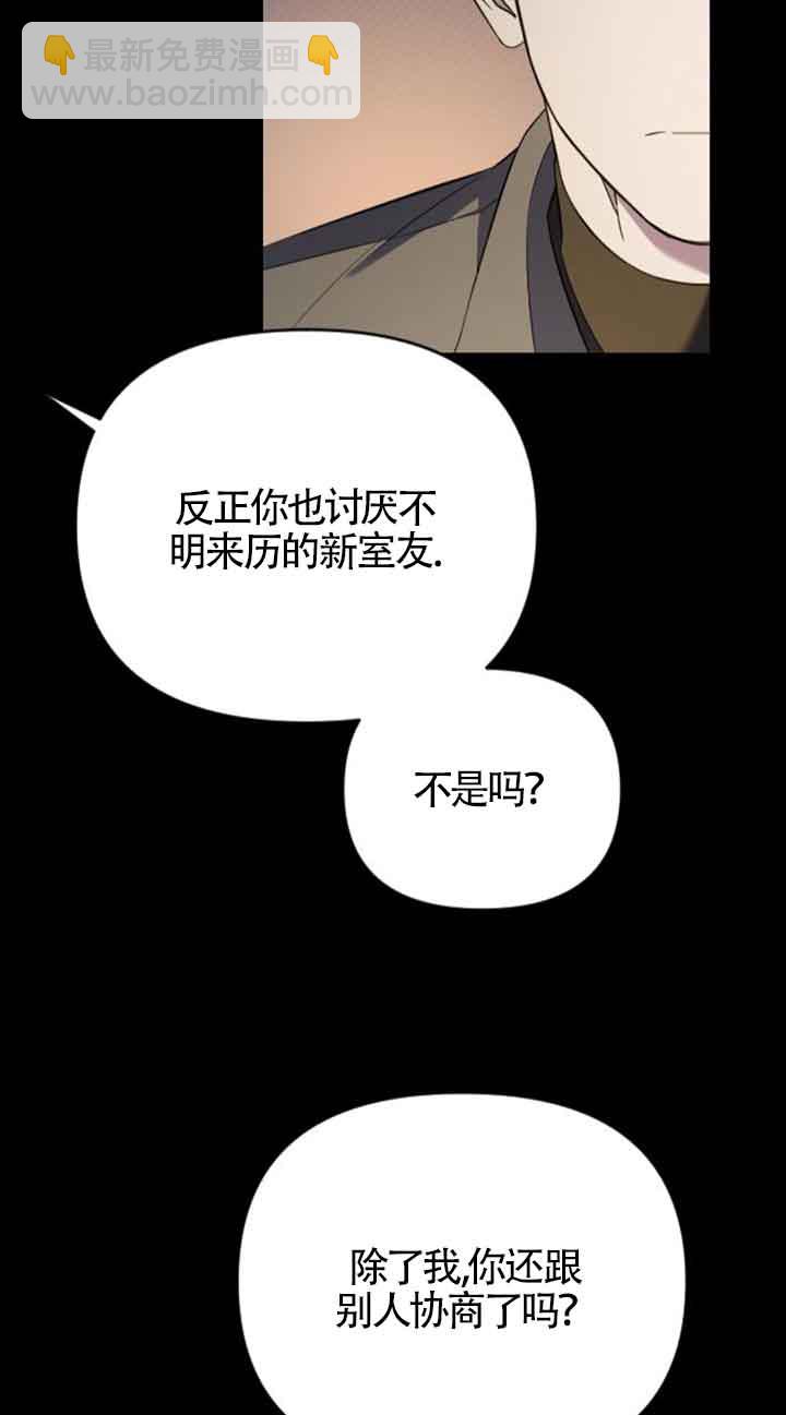 我親愛的壓迫者 - 第21話(1/2) - 3